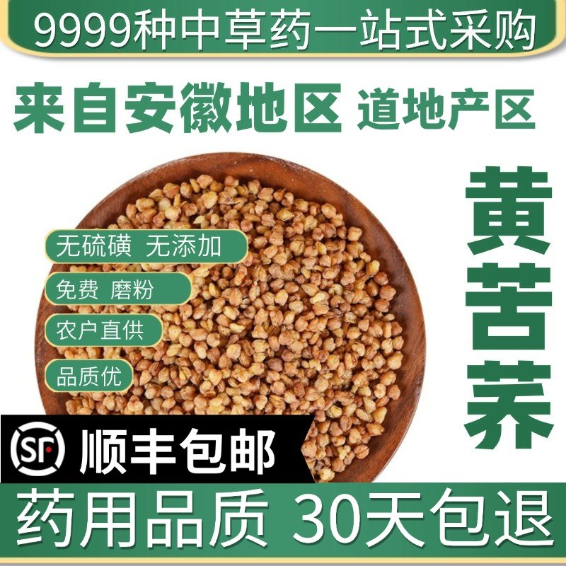材特级天然苦荞 苦荞头 黄苦荞药用浓香荞麦茶泡水麦香型50克