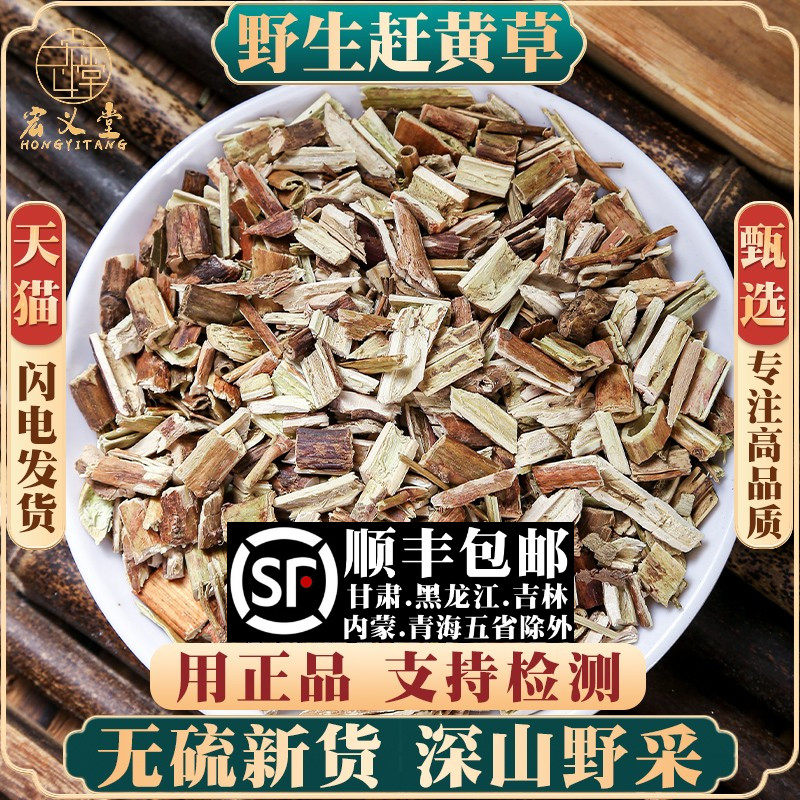 野生赶黄草材500g250g100克扯根菜山黄鳝水杨柳水泽兰水滓蓝