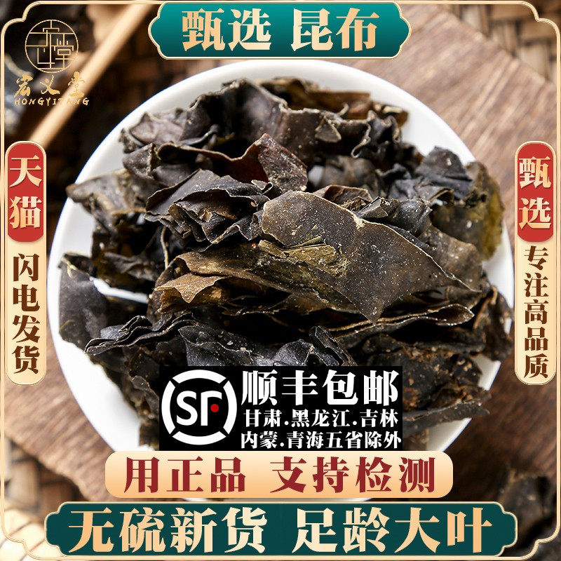 昆布材500g250g100克昆布干货昆布茶药用昆布片昆布