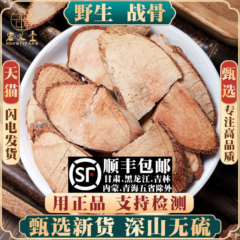 野生战骨材500g250克战骨土霸王穿云箭追骨风另售红花