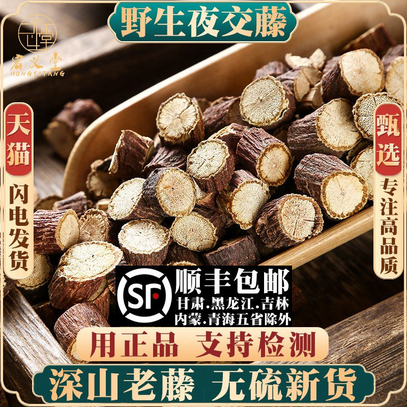 野生夜交藤500g250g100克材泡茶泡水泡脚睡眠何首乌藤合欢皮