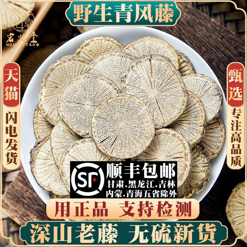 野生青风藤材500g 清风藤 汉防己 寻风藤 大风藤排风藤追骨风
