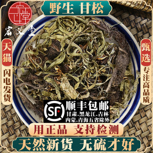 野生甘松材250g野生甘松香干松香松根卤水香料调料冷背材