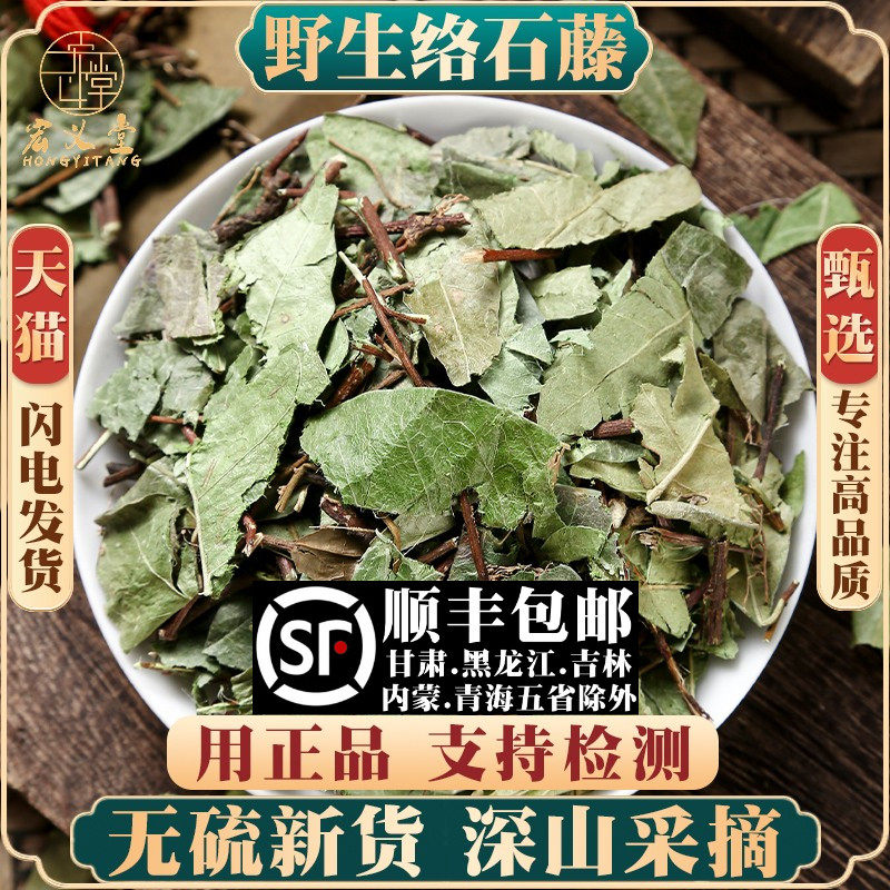 络石藤材500g克 新货 络石屯 络石草 爬墙虎野生材络石藤