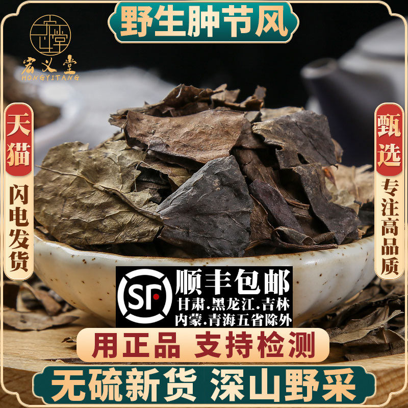野生肿节风材500g250g100克九节茶仲节风接骨莲九爪龙新货水