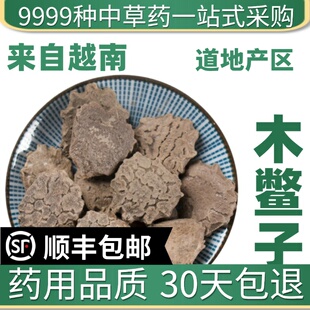 材 特级野生木鳖子 漏苓子 藤桐子 木鳖新货50克
