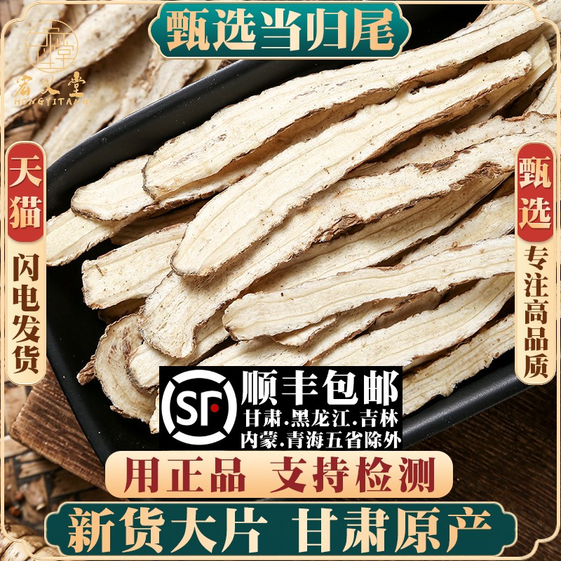 当归尾材250克 当归尾片甘肃岷县当归须片根片可磨当归粉