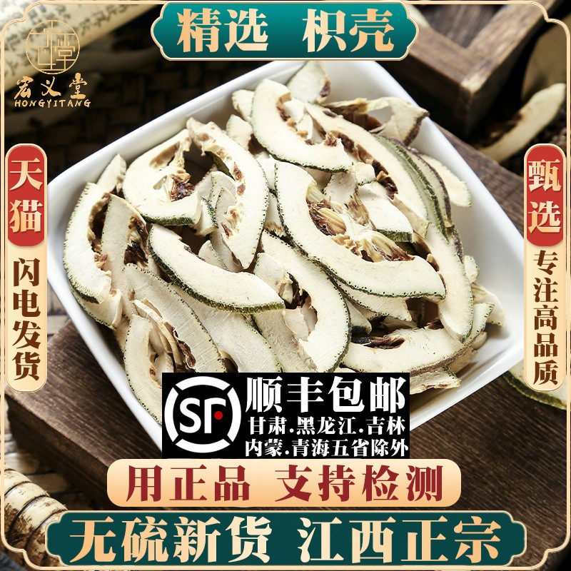 枳壳500g克积壳材枳壳可磨枳壳粉积壳药材新货250克