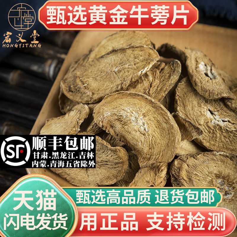 新货牛蒡根牛蒡500g250g100克牛榜牛膀牛磅叶根干大片材