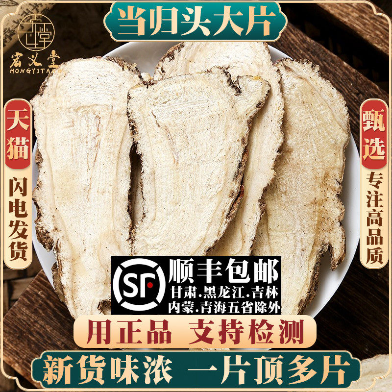 当归材250克甘肃岷县当归头当归片干货当归茶甜当归身片