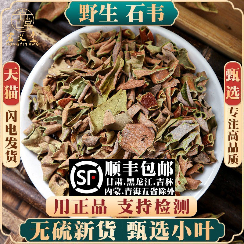 野生石韦草材石韦500g克 石苇小叶石韦茶 石伟 石韦草药