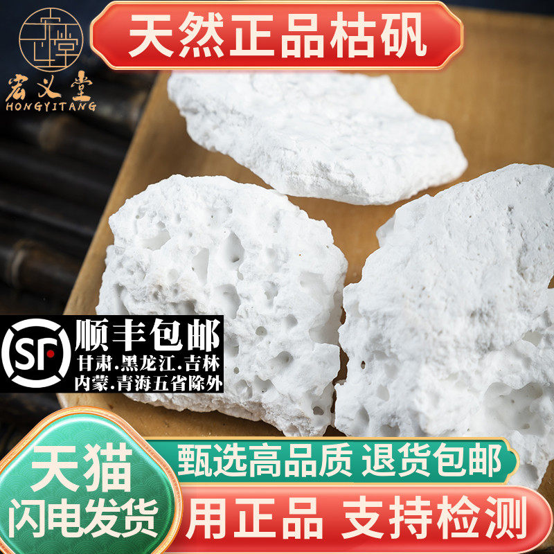 枯矾材天然枯矾500g250g100克白矾铵矾煅明矾新货可磨枯矾粉