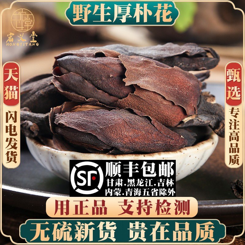 厚朴花500g250g100g新货调羹花川厚朴花可搭配佛手花代代花材
