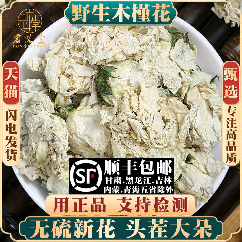 木槿花500g250g100g新货白木槿花茶干花白玉花野生花茶材