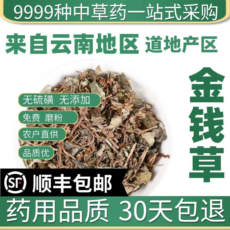材特级野生小叶金钱草新货马蹄金草药小金钱草过路黄50克