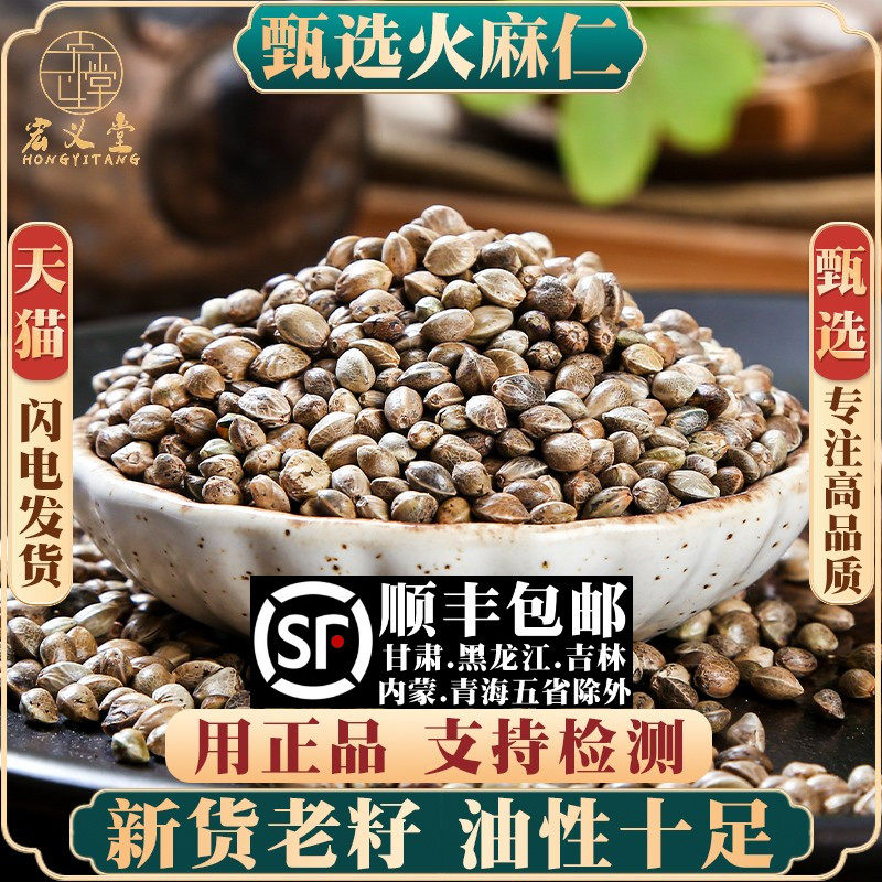 火麻仁材500g250g100克籽野生火麻仁子茶即食去壳脱壳火麻籽