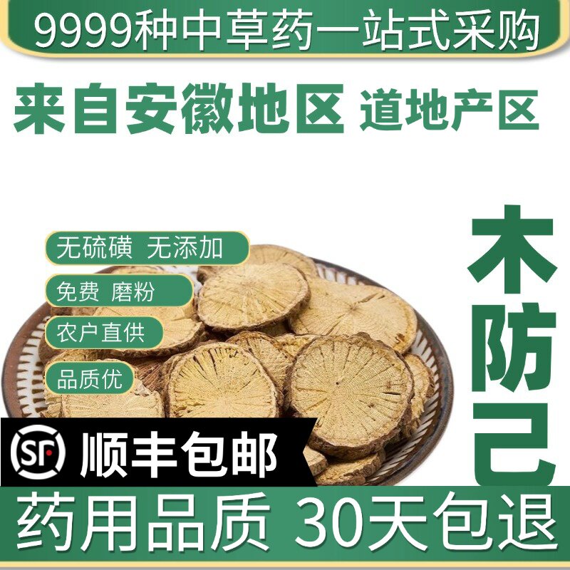 材店铺特级野生木防己 土防已 青藤根 新货大片免费磨粉50g