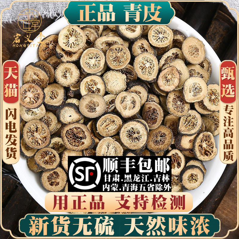 青皮材500g250g100g药用青皮橘子青橘皮新会小青柑皮