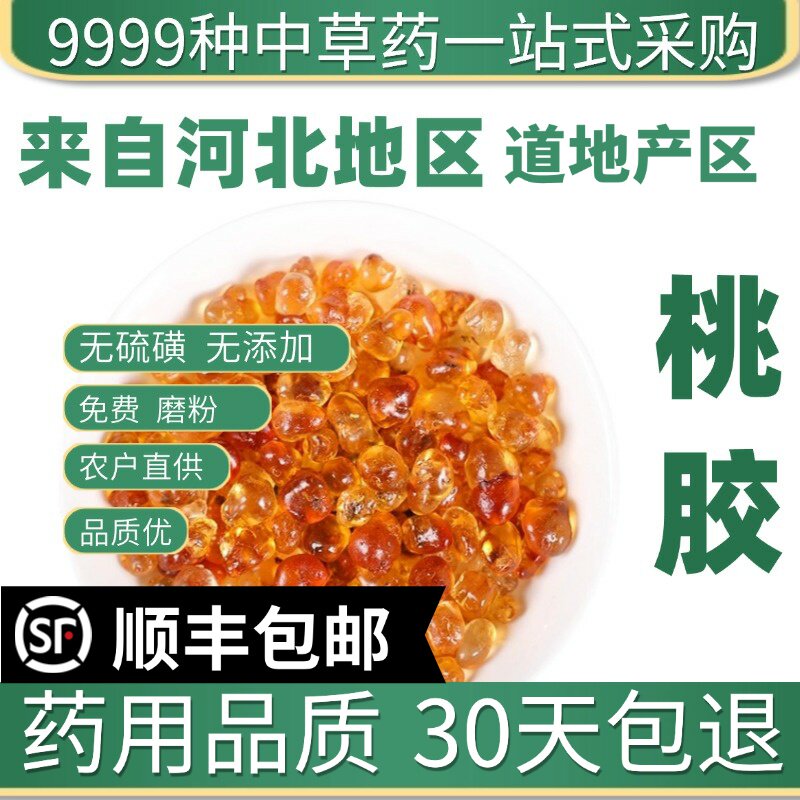 材特级天然桃胶桃胶新货无硫熏精选50克可搭皂角米雪燕