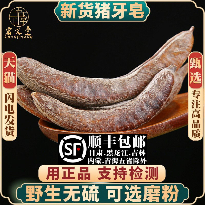 猪牙皂500g克天然野生散装小皂角荚猪牙皂角牙皂角皂材店铺