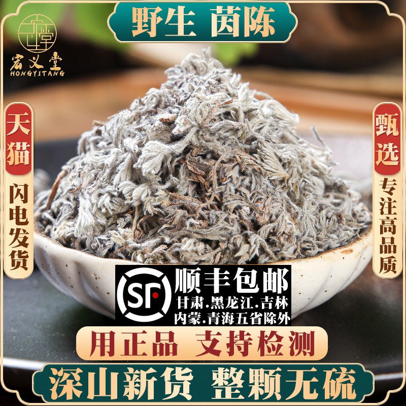 野生茵陈材500g250g100克2025新货三月绵茵陈蒿茶草药绵白蒿