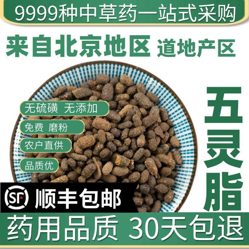 材特级野生五灵脂50g五灵脂粉生五灵脂灵脂米天然无杂质