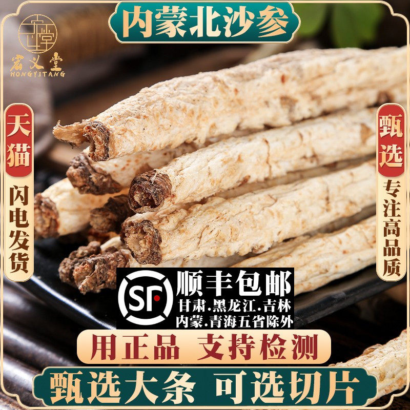 北沙参材500克/250/100g北沙参干货野生去皮北沙参片新货