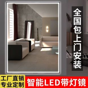 镜子带灯穿衣镜全身镜壁挂包安装大镜子LED发光定制上墙家用镜墙