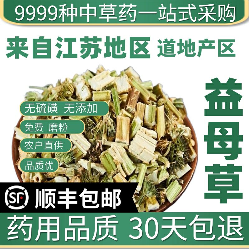 材店铺特级野生益母草新鲜干货调理姨妈泡茶泡脚泡水50g