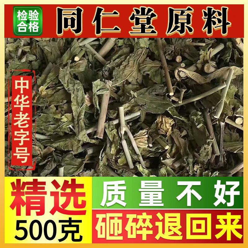 同仁堂野生干品 晒干优盾草茶 忧遁草叶茎 鳄嘴花500克