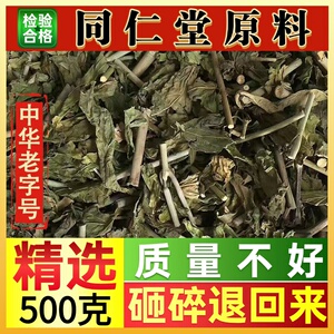 同仁堂野生干品 晒干优盾草茶 忧遁草叶茎 鳄嘴花500克