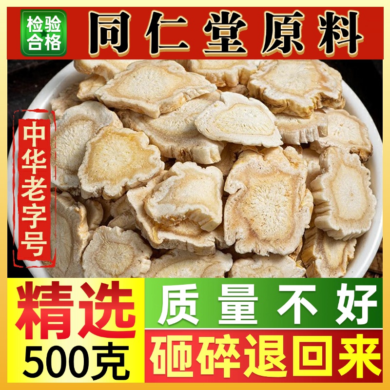 同仁堂圆桔梗中药材桔梗干新货桔梗茶500克另售玉竹甘草汤食补