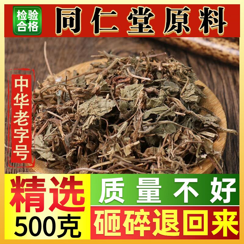 同仁堂积雪草中药材积雪草野生积雪草精选新货干净无杂质50-500克