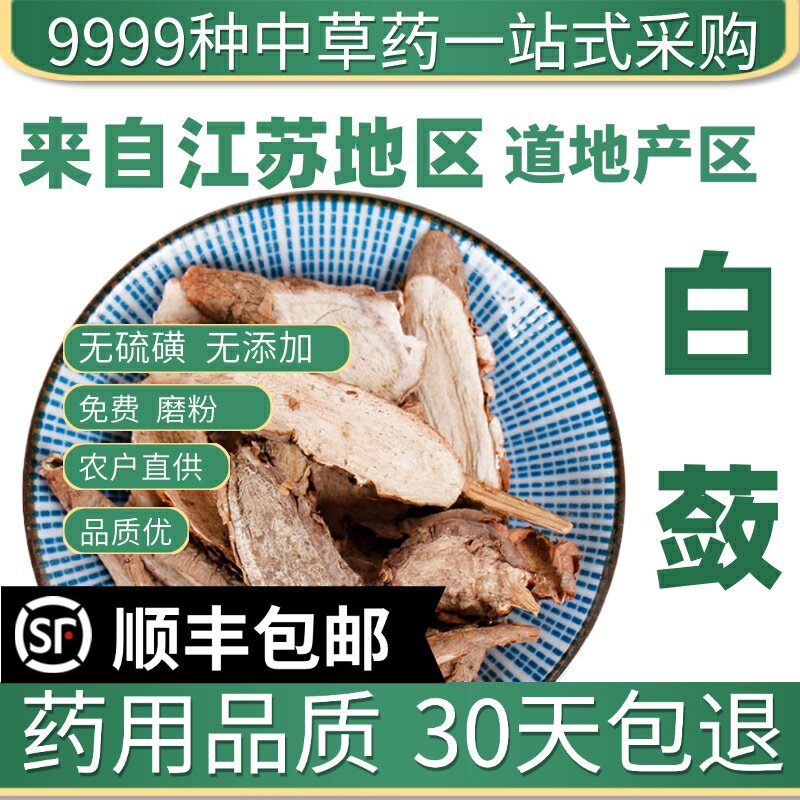 材店铺特级野生白蔹 白蔹粉 白蔹片 新货 山地瓜 白敛50g