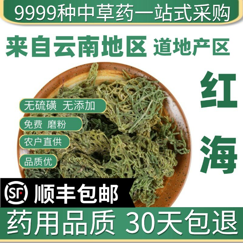 材特级野生红海粉 海粉丝 新货海兔子屎 海挂面海粉10克