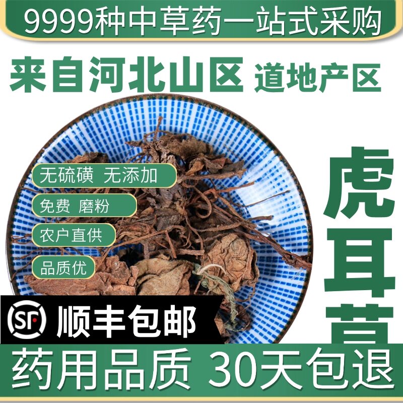 材特级野生虎耳草50克新货干货高山虎儿草姬药用新鲜