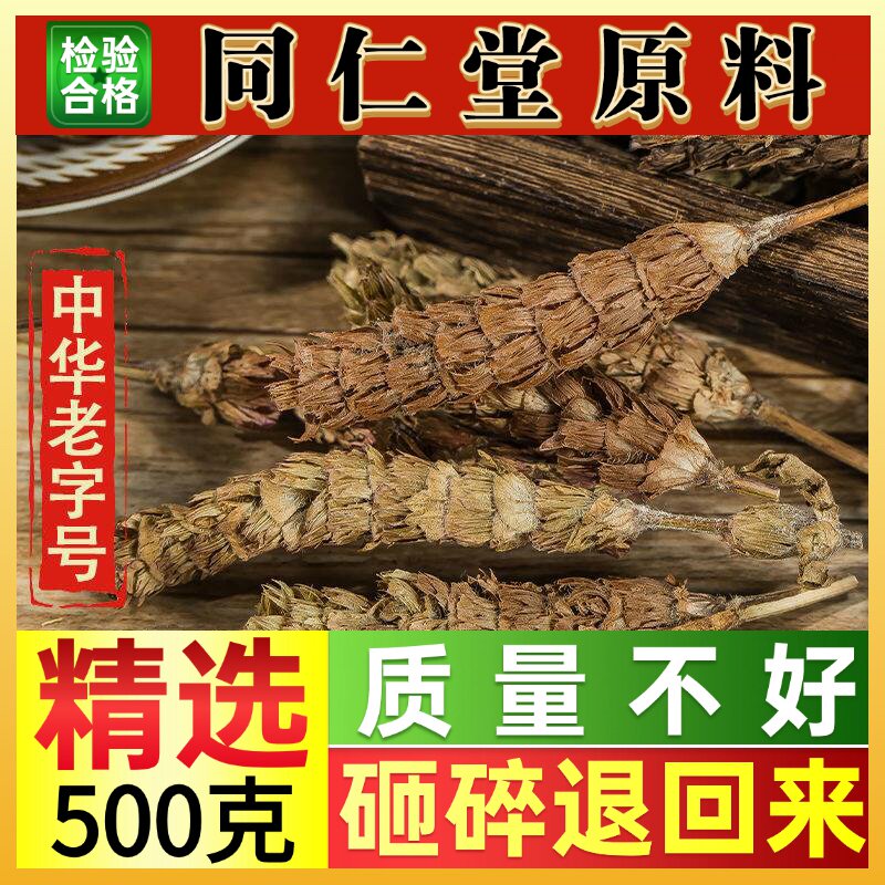 北京同仁堂原料夏枯草中药材50-500克白毛夏枯球泡茶夏姑草球干货