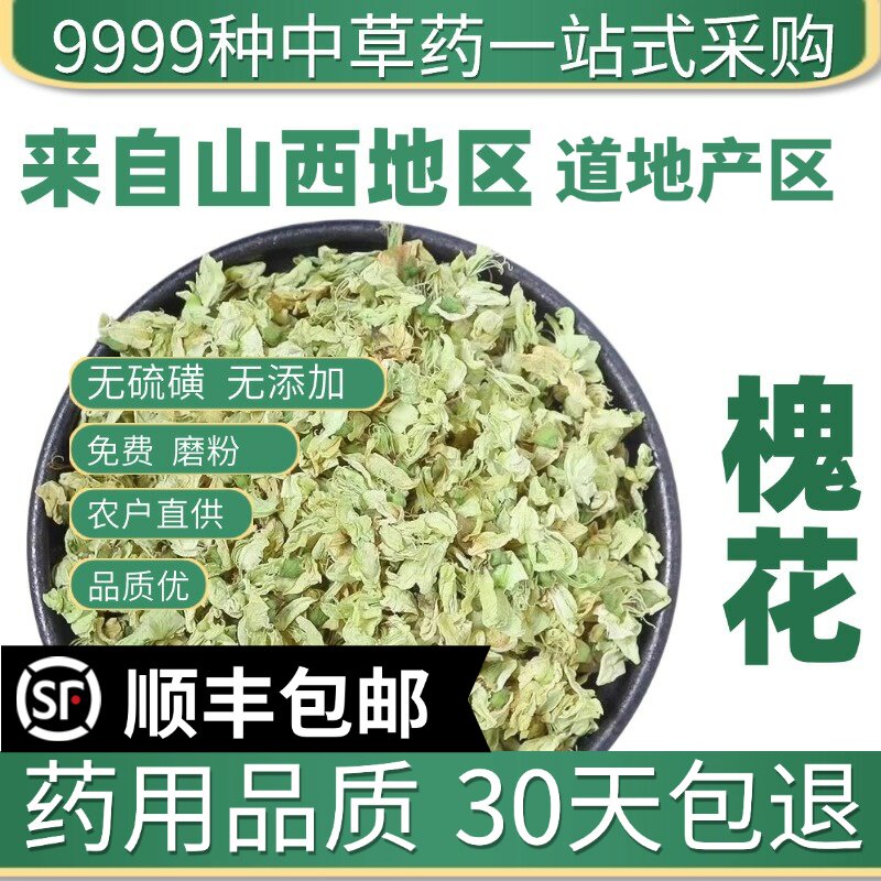材特级野生槐花50g槐花茶槐树干花干槐花国槐花泡茶泡水