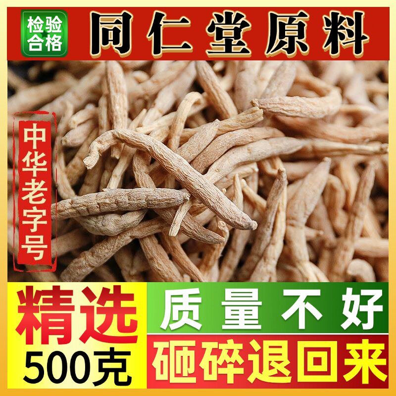 同仁堂中药材太子参500克野生种植太子参药中药材无熏硫无添加