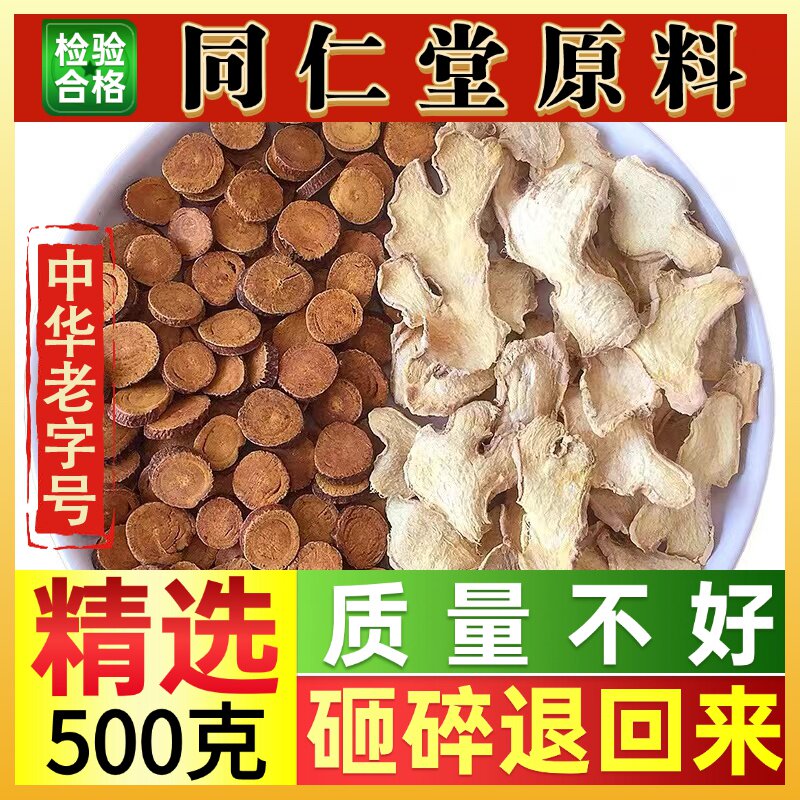 炙甘草干姜汤中药材原中药材料500克正宗炙甘草干姜片泡茶泡酒