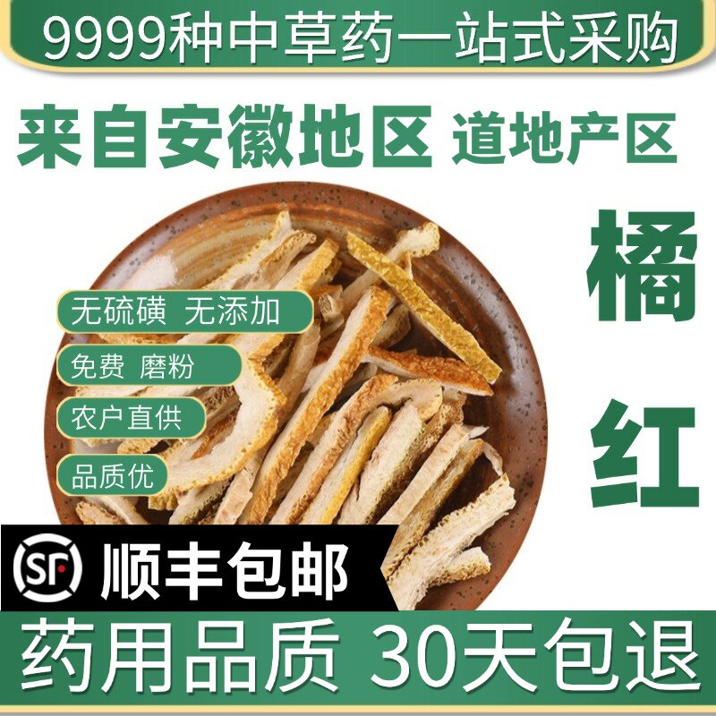 材特级野生橘红50g新货橘红丝橘红果切片菊红橘红片桔红