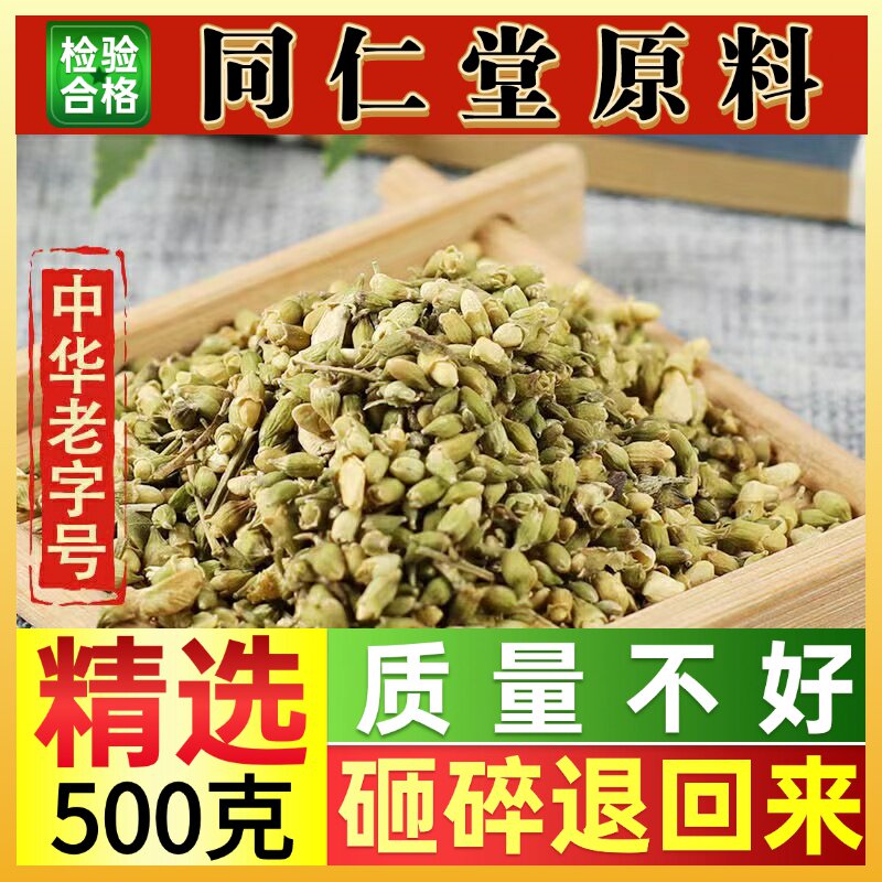 同仁堂野生槐米500g克新货国槐米槐花米可发熟槐米茶生槐米茶