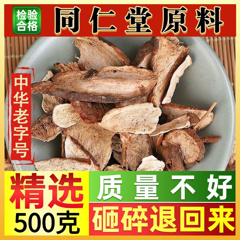 同仁堂白蔹50-500g新货中药材白蔹片白蔹根八卦牛见肿消白蔹