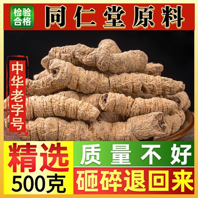 同仁堂巴戟天500g无中药材特级锁阳淫羊藿肉苁蓉覆盆子菟丝子