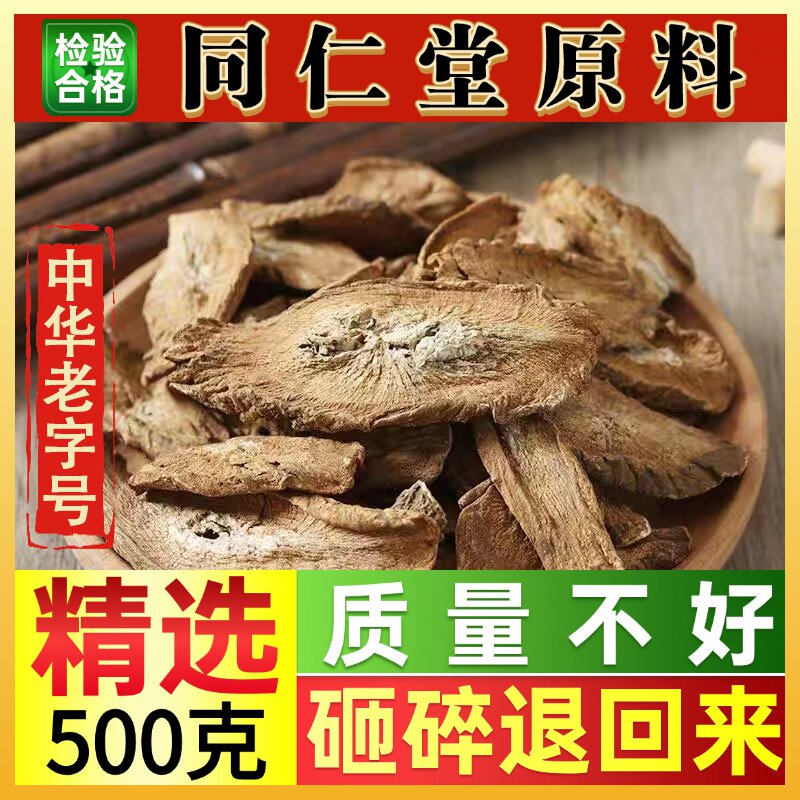 同仁堂牛蒡茶牛蒡根牛蒡根片牛蒡片中药材牛蒡根牛蒡子干货牛蒡干