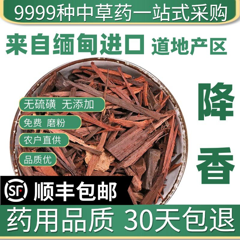 材店铺特级降香50克母黄檀真降香绛香可磨降香粉