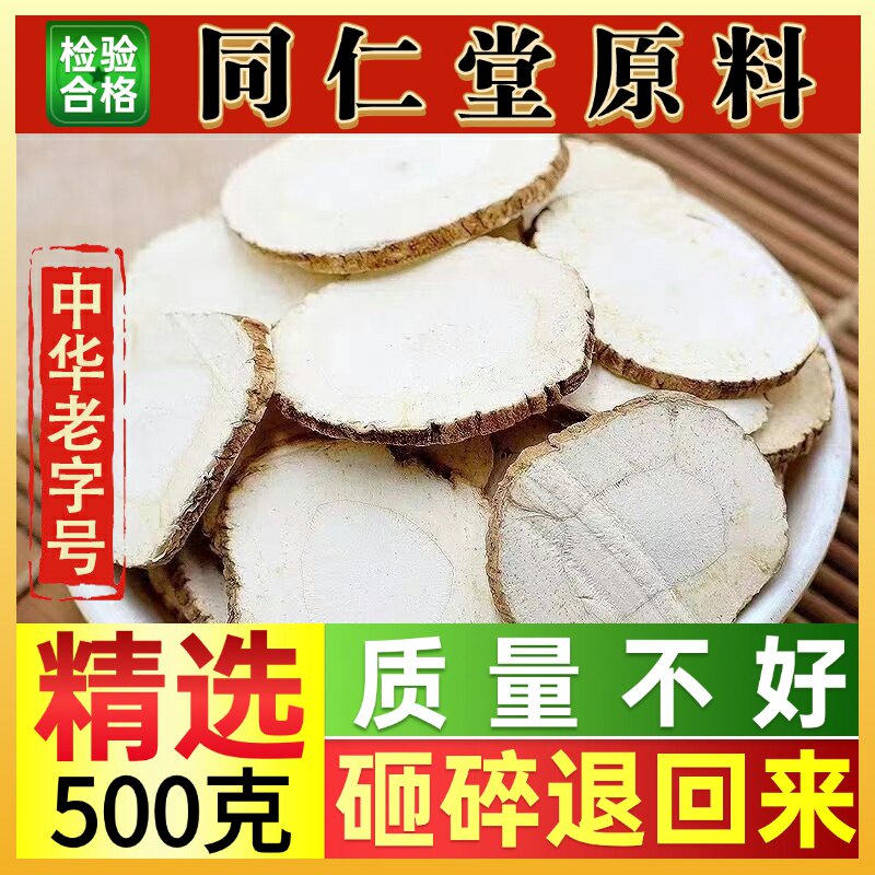 同仁堂白芷片中药材白芷根香料调料大全片大味浓去腥解腻500克