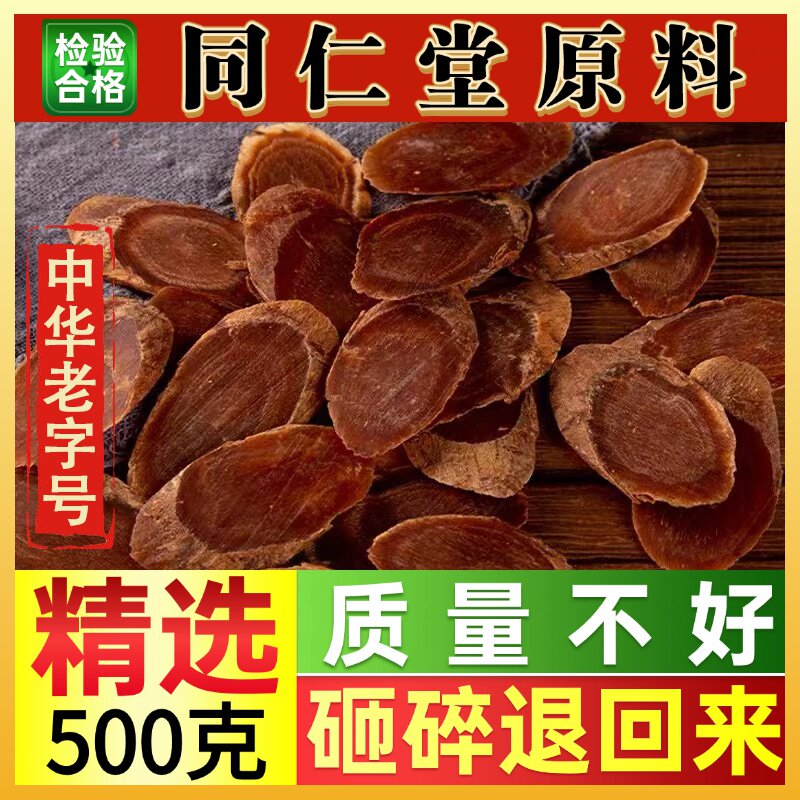 同仁堂红参片泡茶泡水长白山红参片无糖红参片高丽红参片红渗片