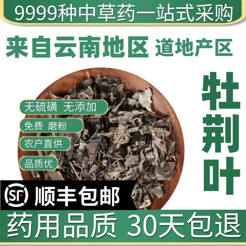 材特级野生牡荆叶 黄荆柴 新货黄荆条 荆条棵 50克