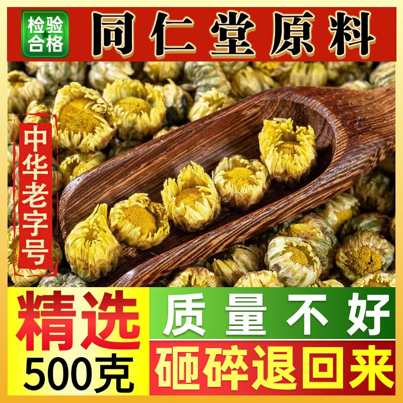 胎菊桐乡胎菊王头采500克菊花茶杭白菊小胎菊泡茶泡水茶饮